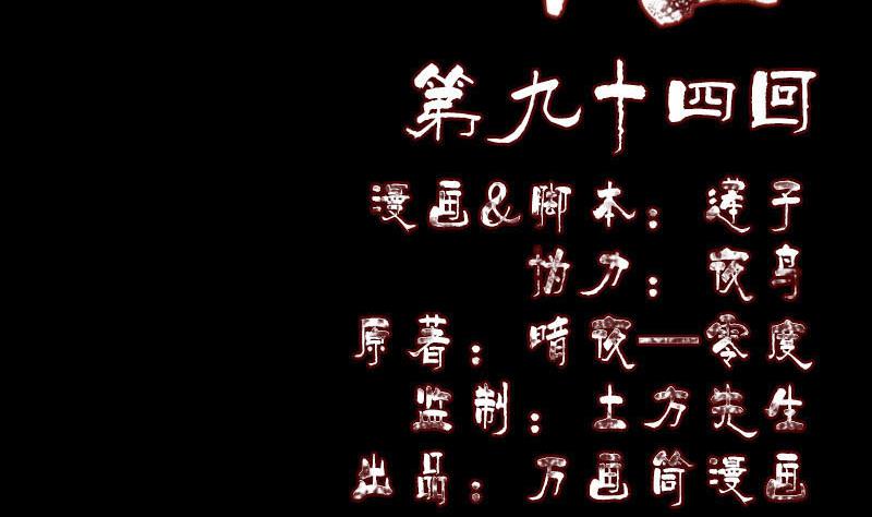 🍣天降横祸 第94话 符印召唤 第2页