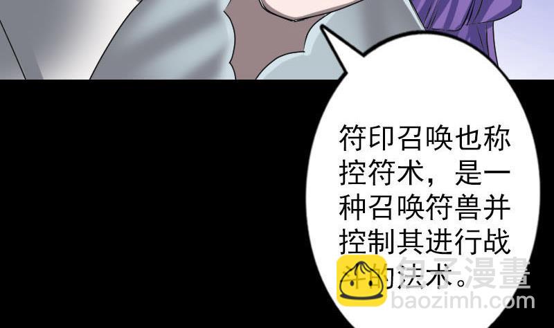 🍣天降横祸 第94话 符印召唤 第20页