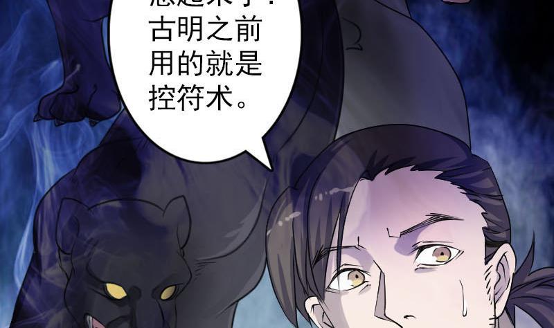 🍣天降横祸 第94话 符印召唤 第22页