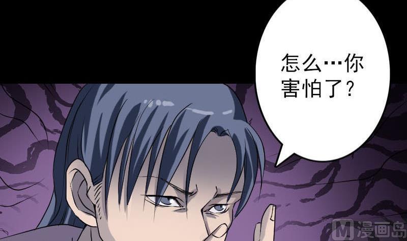 🍣天降横祸 第94话 符印召唤 第24页