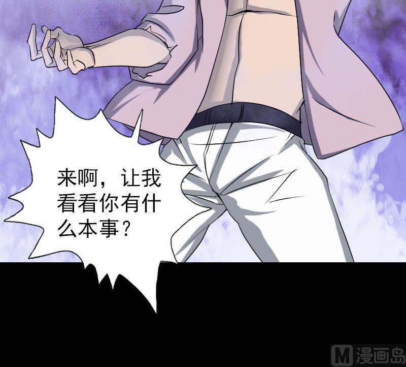 🍣天降横祸 第94话 符印召唤 第30页