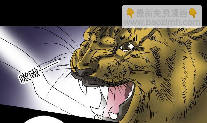 🍣天降横祸 第94话 符印召唤 第31页