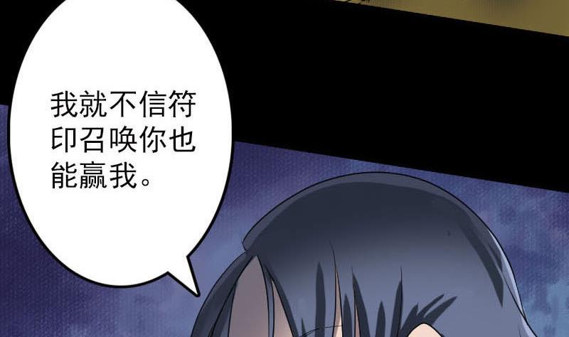 🍣天降横祸 第94话 符印召唤 第32页