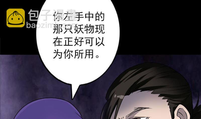 🍣天降横祸 第94话 符印召唤 第34页