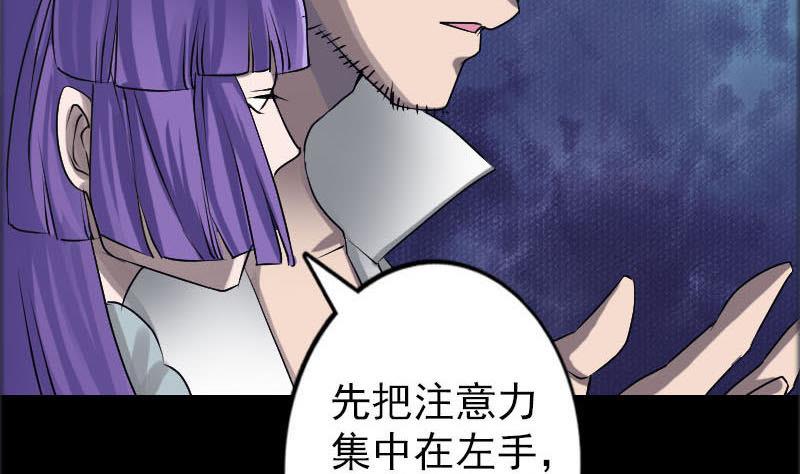 🍣天降横祸 第94话 符印召唤 第38页