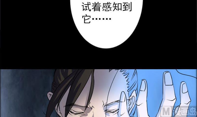 🍣天降横祸 第94话 符印召唤 第39页