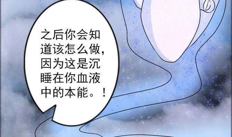 🍣天降横祸 第94话 符印召唤 第41页