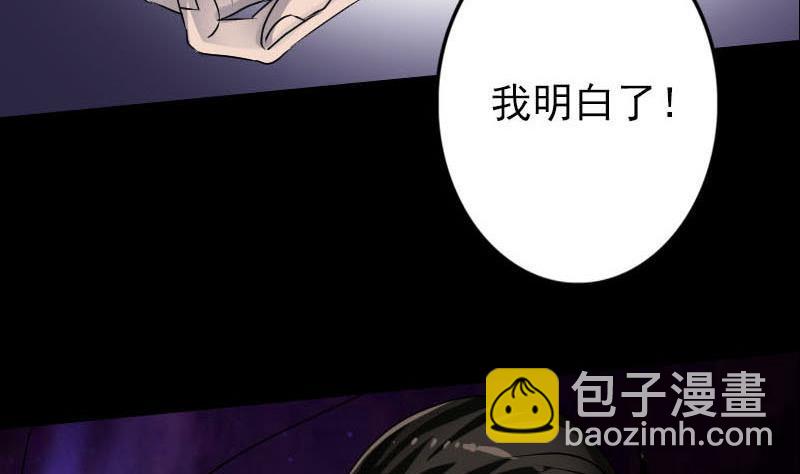 🍣天降横祸 第94话 符印召唤 第44页