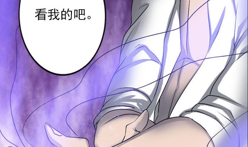 🍣天降横祸 第94话 符印召唤 第46页