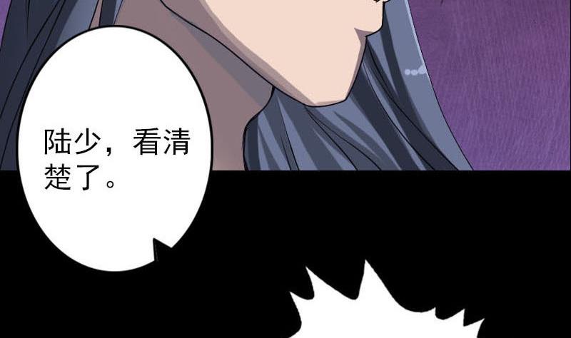 🍣天降横祸 第94话 符印召唤 第49页