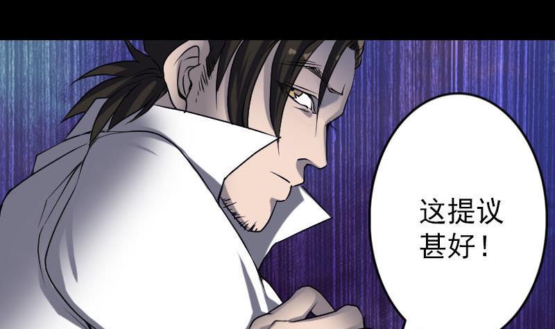 🍣天降横祸 第94话 符印召唤 第5页