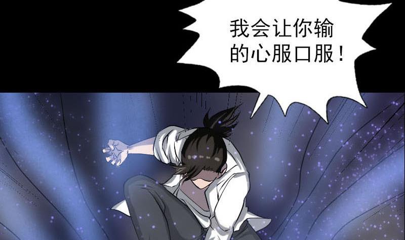 🍣天降横祸 第94话 符印召唤 第50页