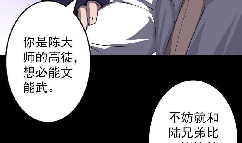 🍣天降横祸 第94话 符印召唤 第8页