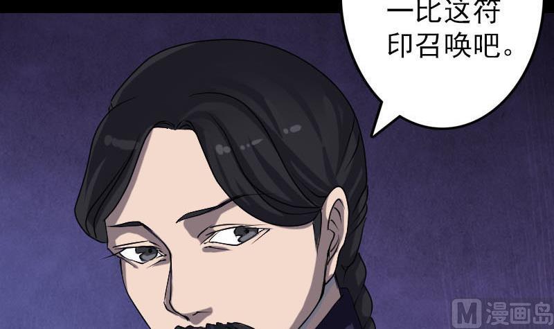 🍣天降横祸 第94话 符印召唤 第9页