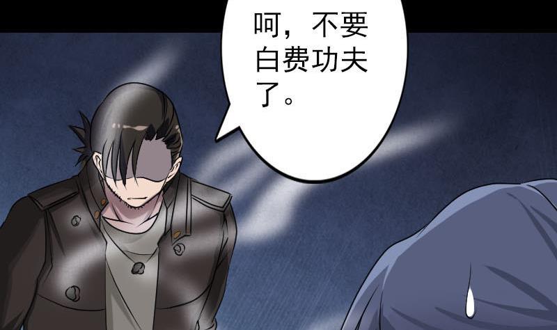 🍣天降横祸 第98话 就这点能耐 第11页