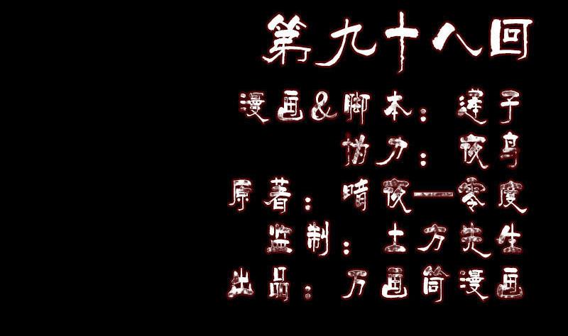 🍣天降横祸 第98话 就这点能耐 第2页