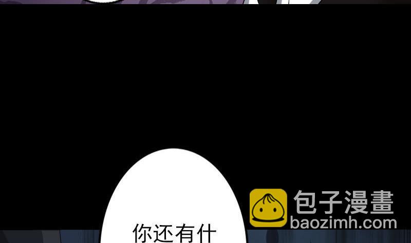 🍣天降横祸 第98话 就这点能耐 第20页