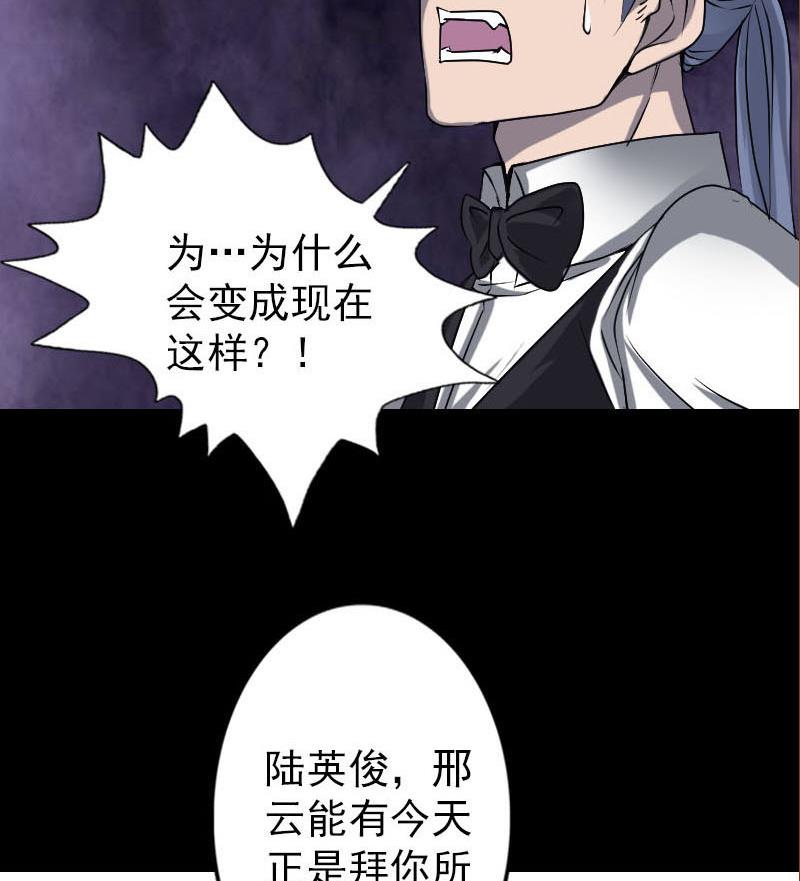 🍣天降横祸 第98话 就这点能耐 第23页