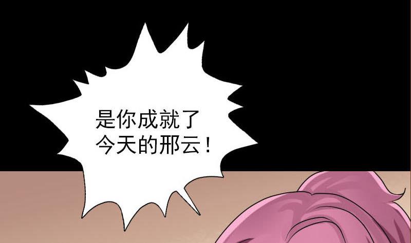 🍣天降横祸 第98话 就这点能耐 第25页
