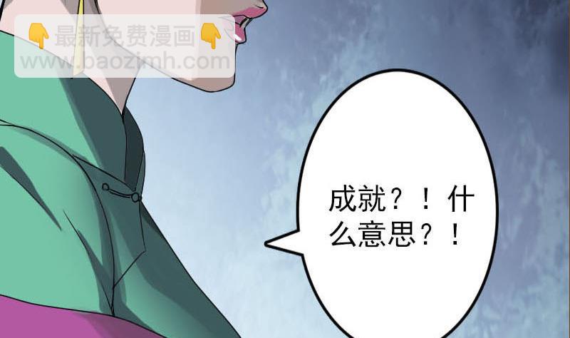 🍣天降横祸 第98话 就这点能耐 第29页