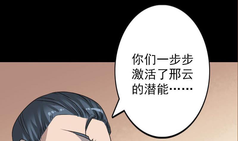 🍣天降横祸 第98话 就这点能耐 第31页