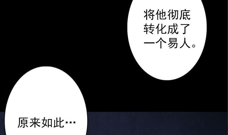 🍣天降横祸 第98话 就这点能耐 第34页