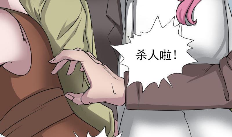 🍣天降横祸 第98话 就这点能耐 第4页