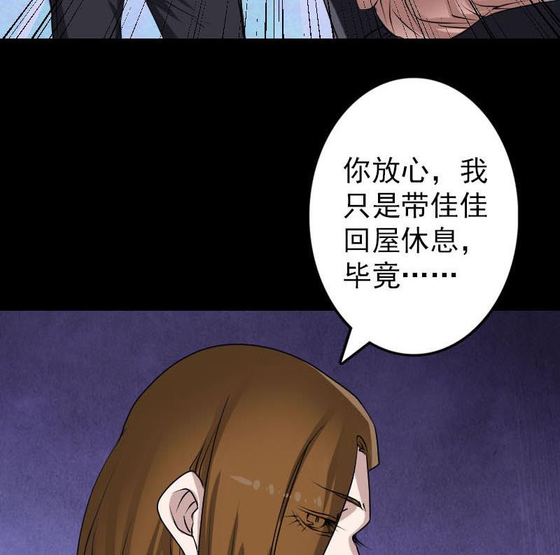 🍣天降横祸 第98话 就这点能耐 第47页