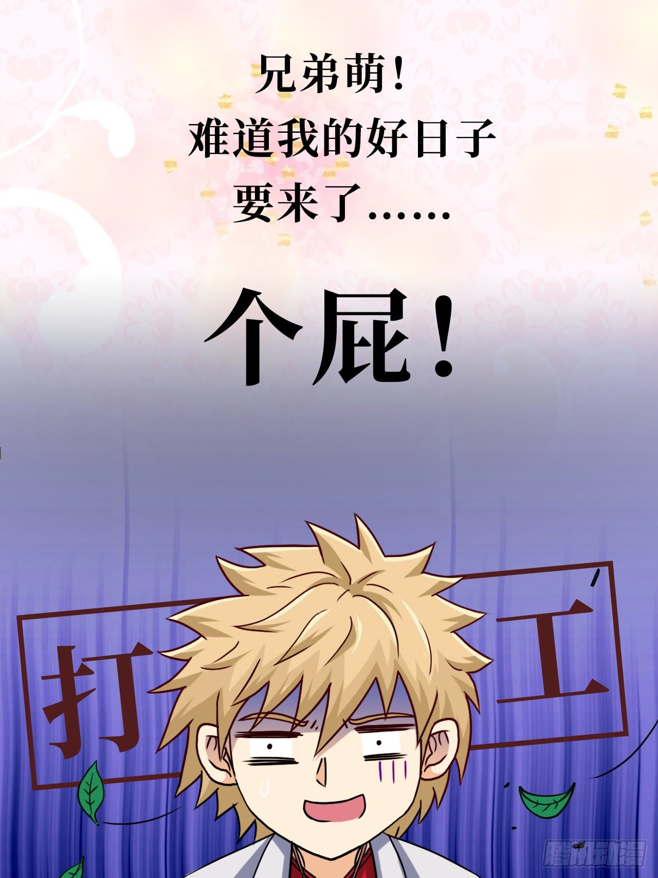 预告-2月26日10连更来袭！-第1话