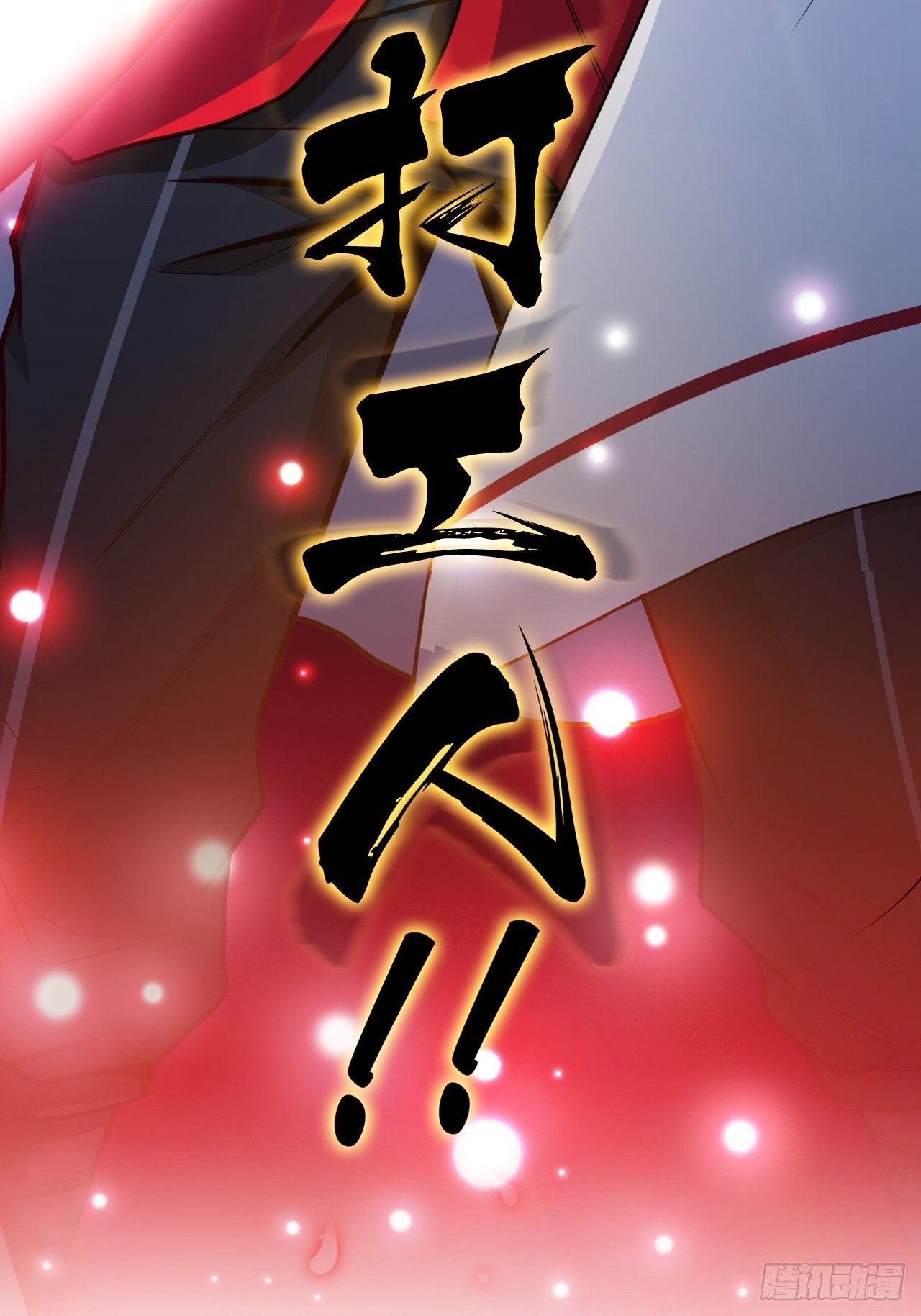预告-2月26日10连更来袭！-第1话