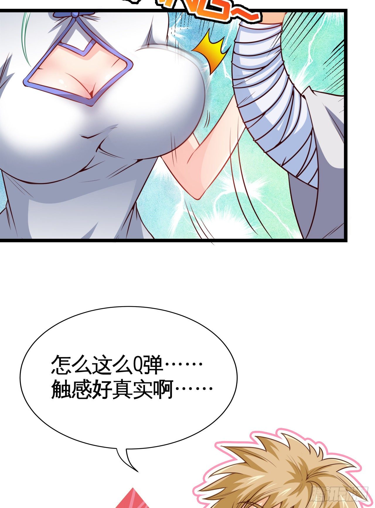 真的有这么Q弹吗(1/2)-第3话