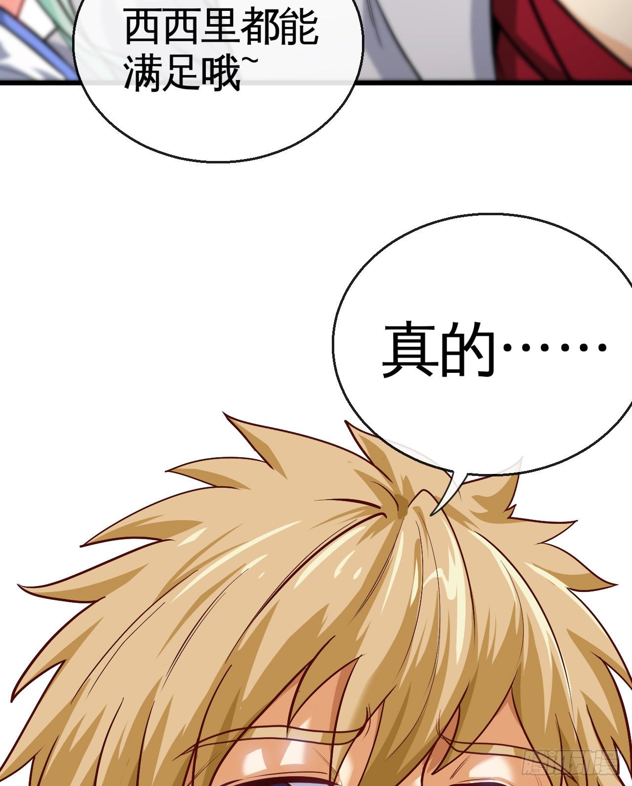 真的有这么Q弹吗(1/2)-第3话