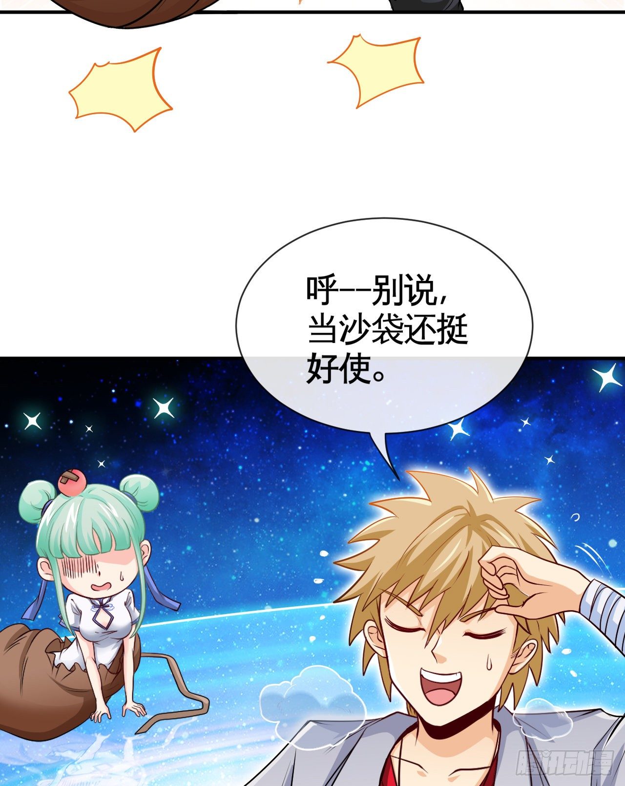 真的有这么Q弹吗(1/2)-第3话