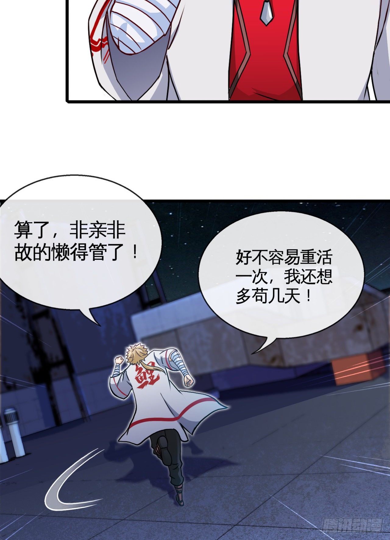 真的有这么Q弹吗(1/2)-第3话