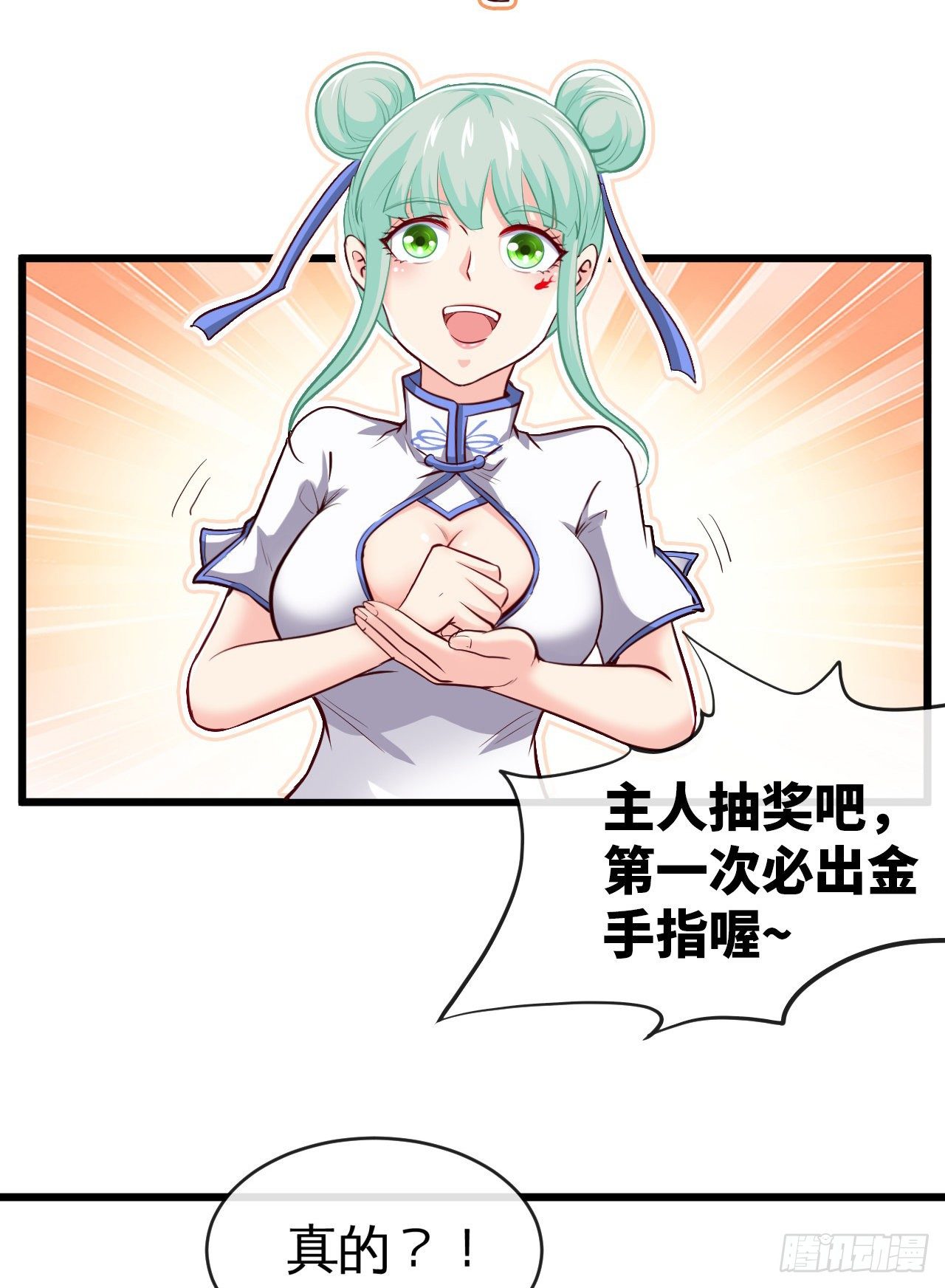 真&middot;金手指-第21话