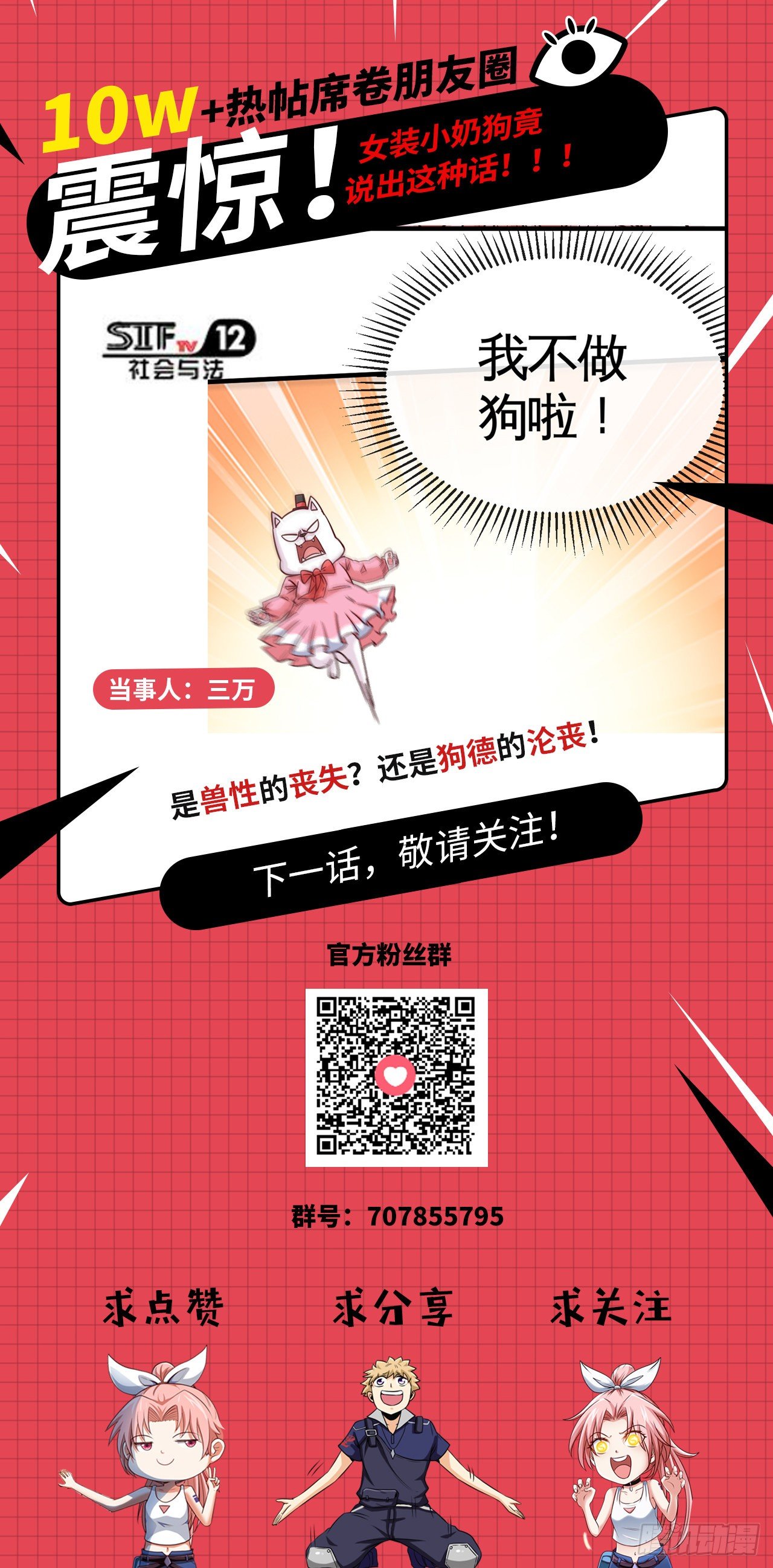 宠物大战（下）-第23话