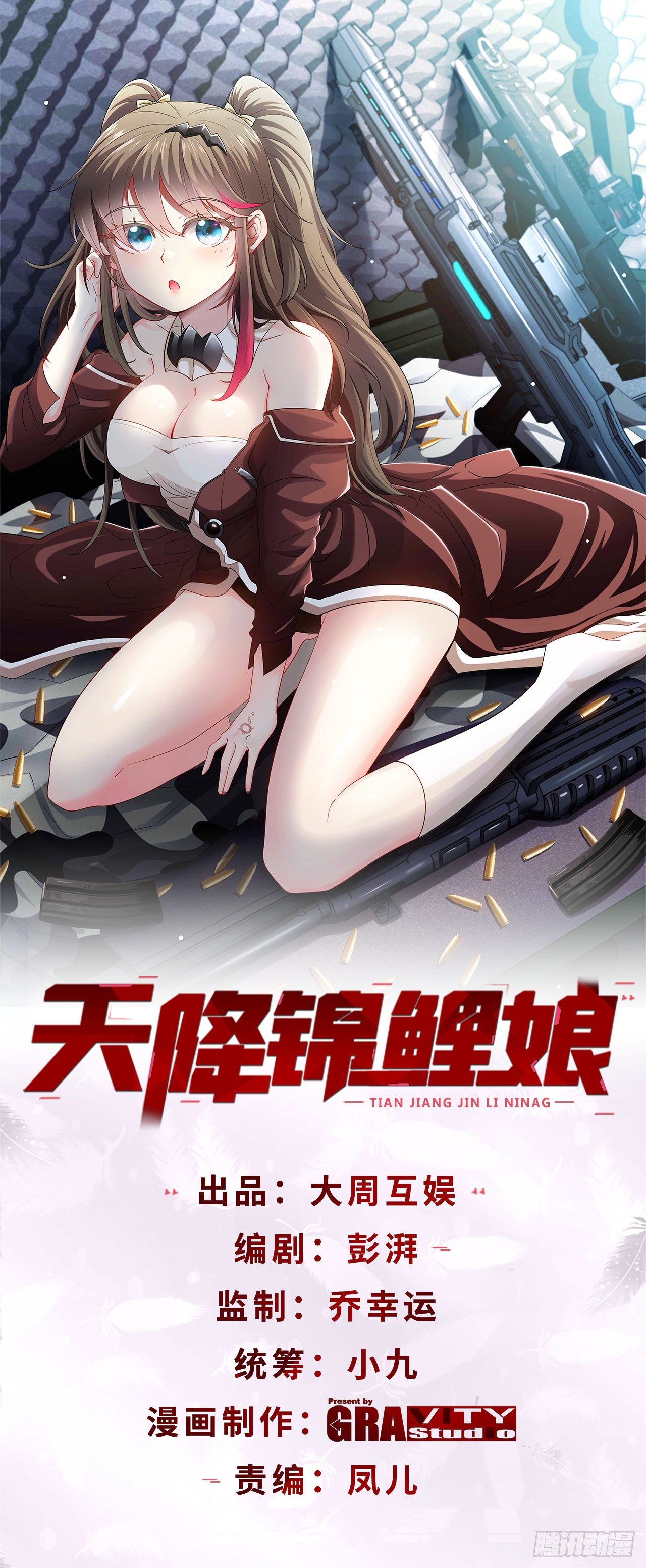 你看起来很好吃-第27话