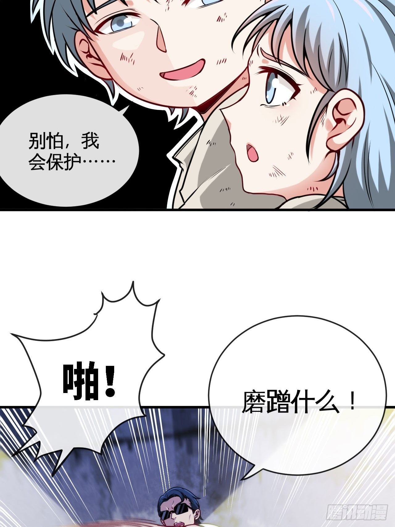 画风突变-第33话
