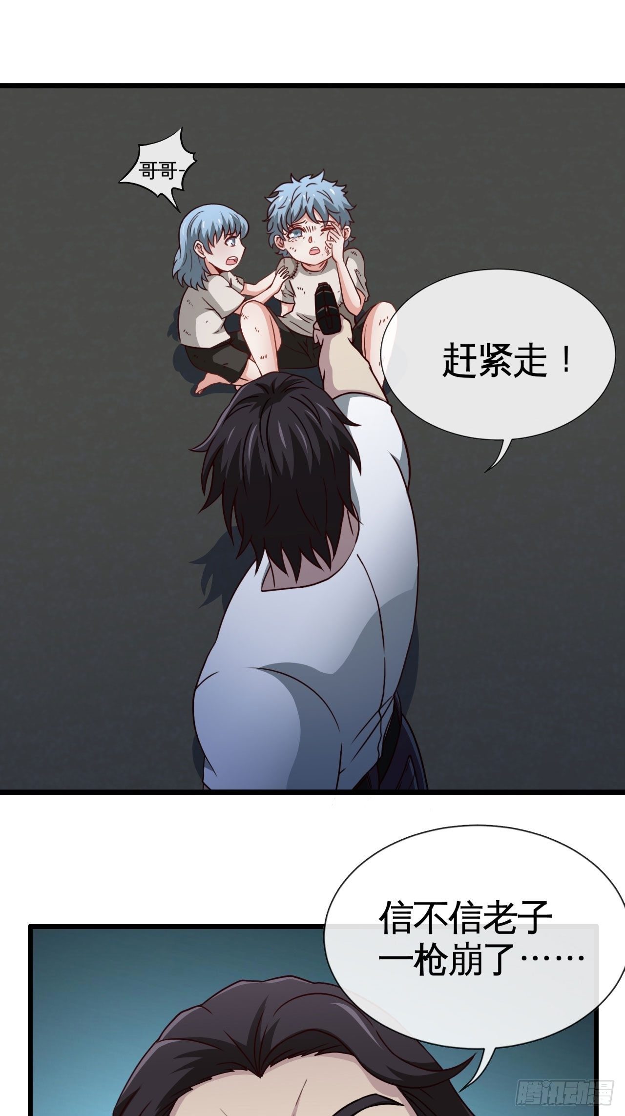 画风突变-第33话