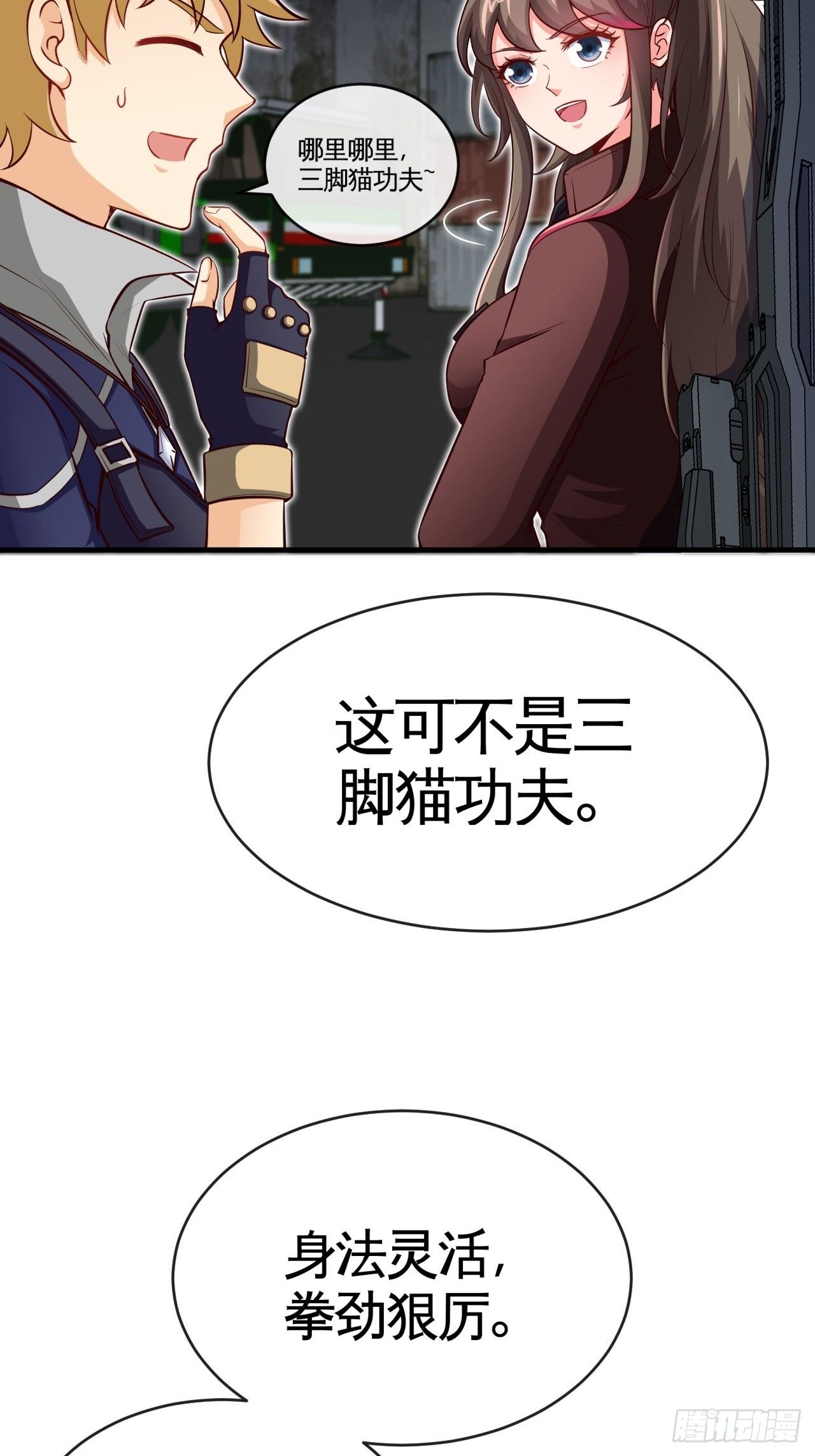 画风突变-第33话