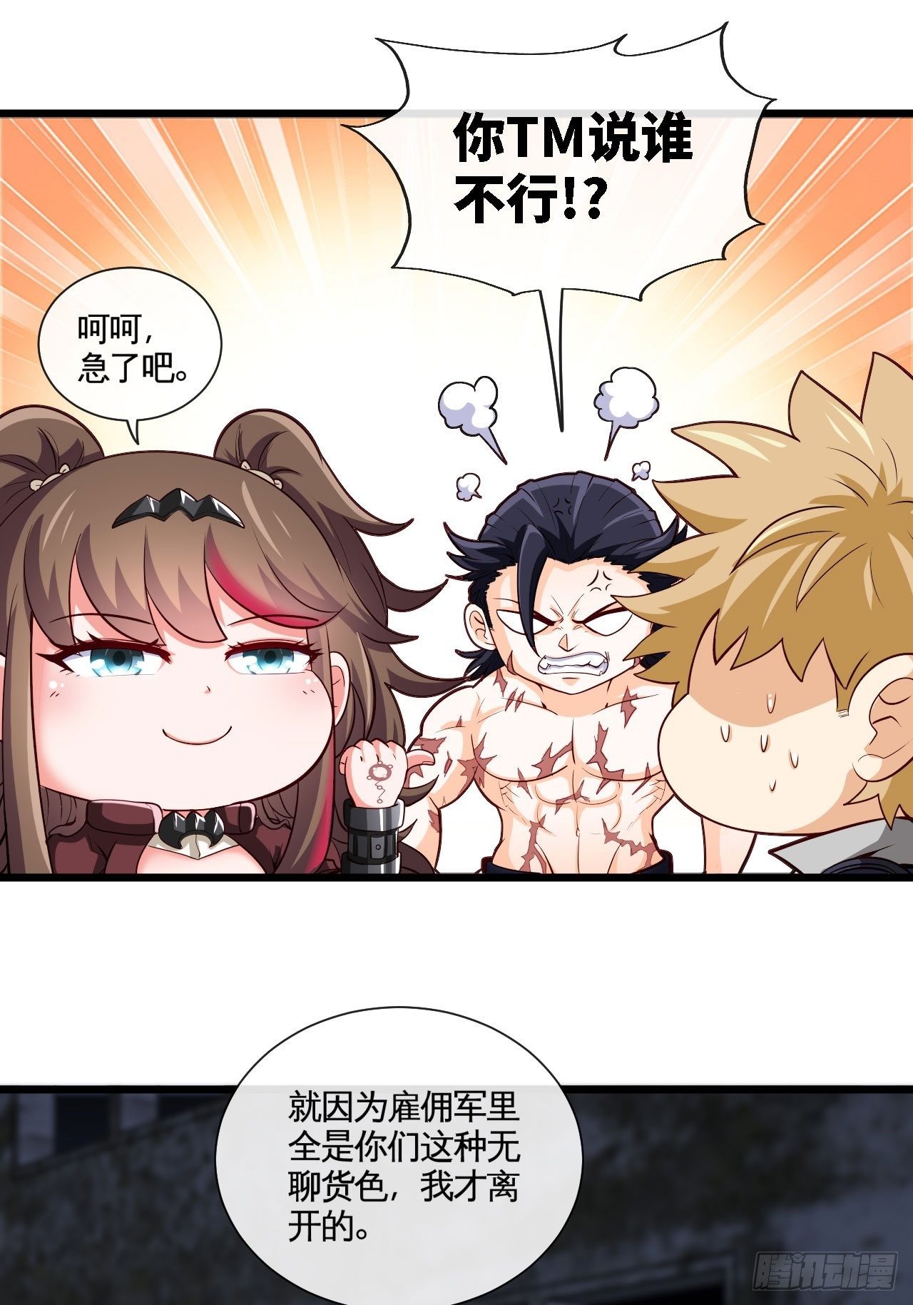 画风突变-第33话