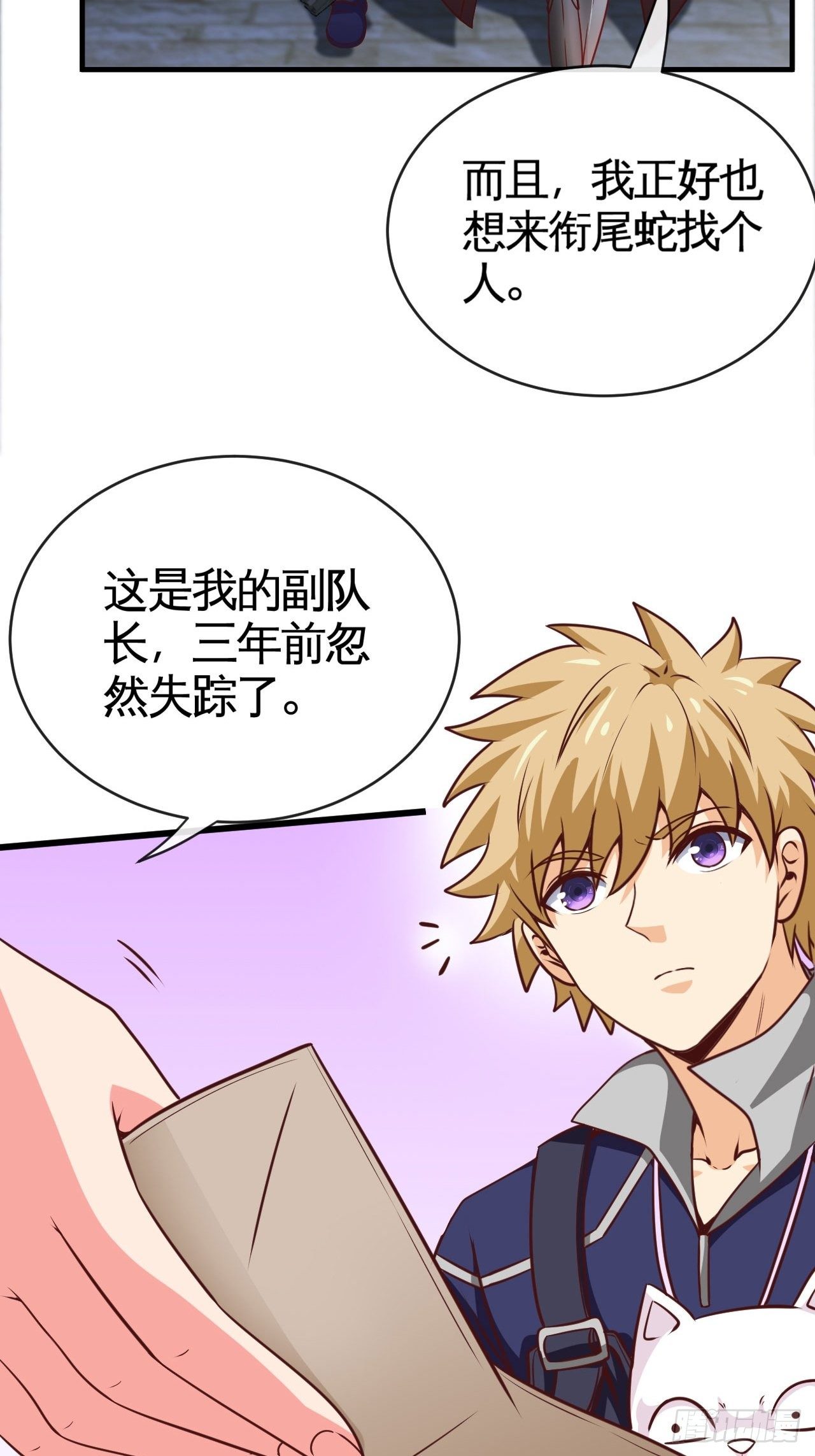 画风突变-第33话