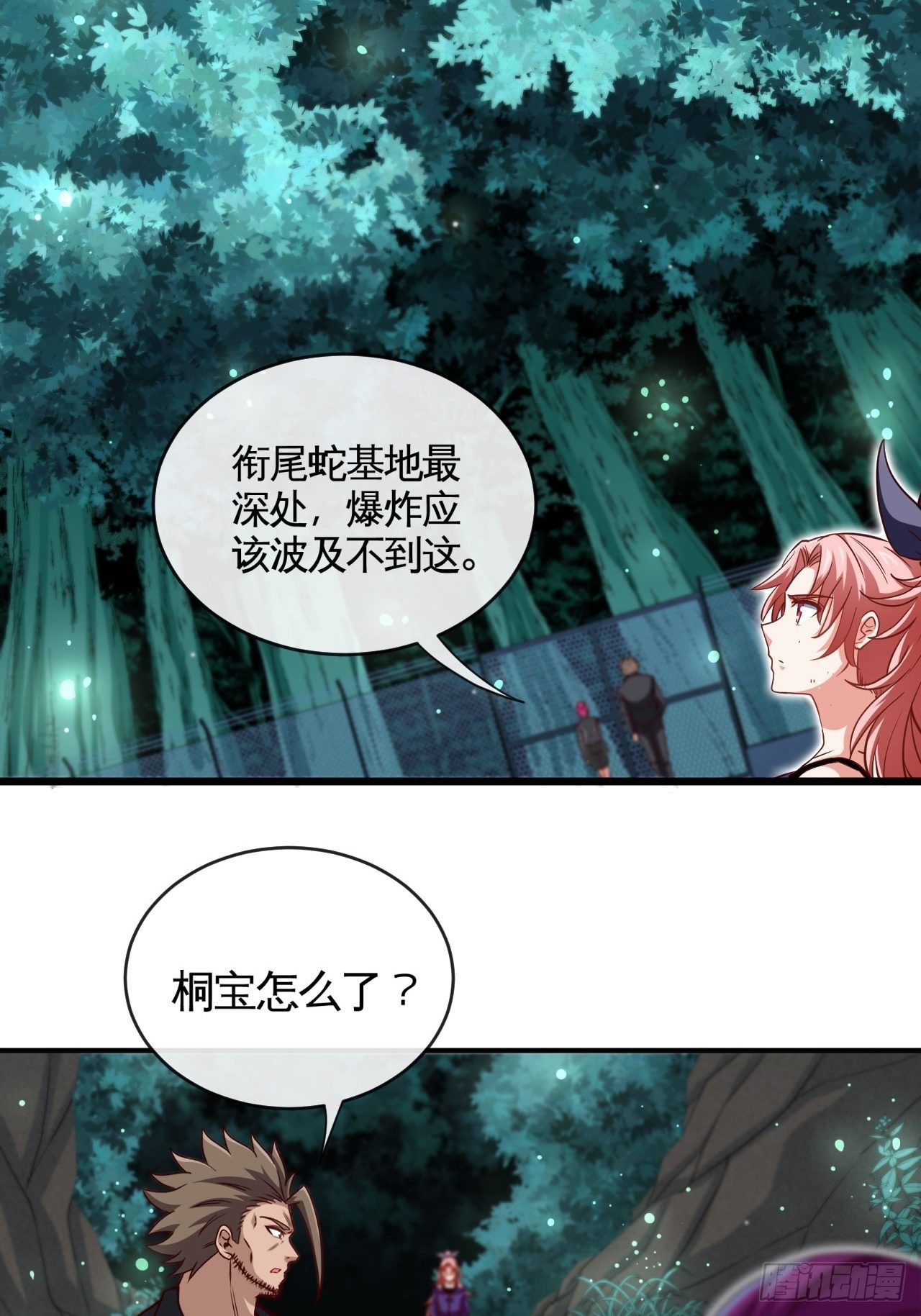 阴阳树-第37话