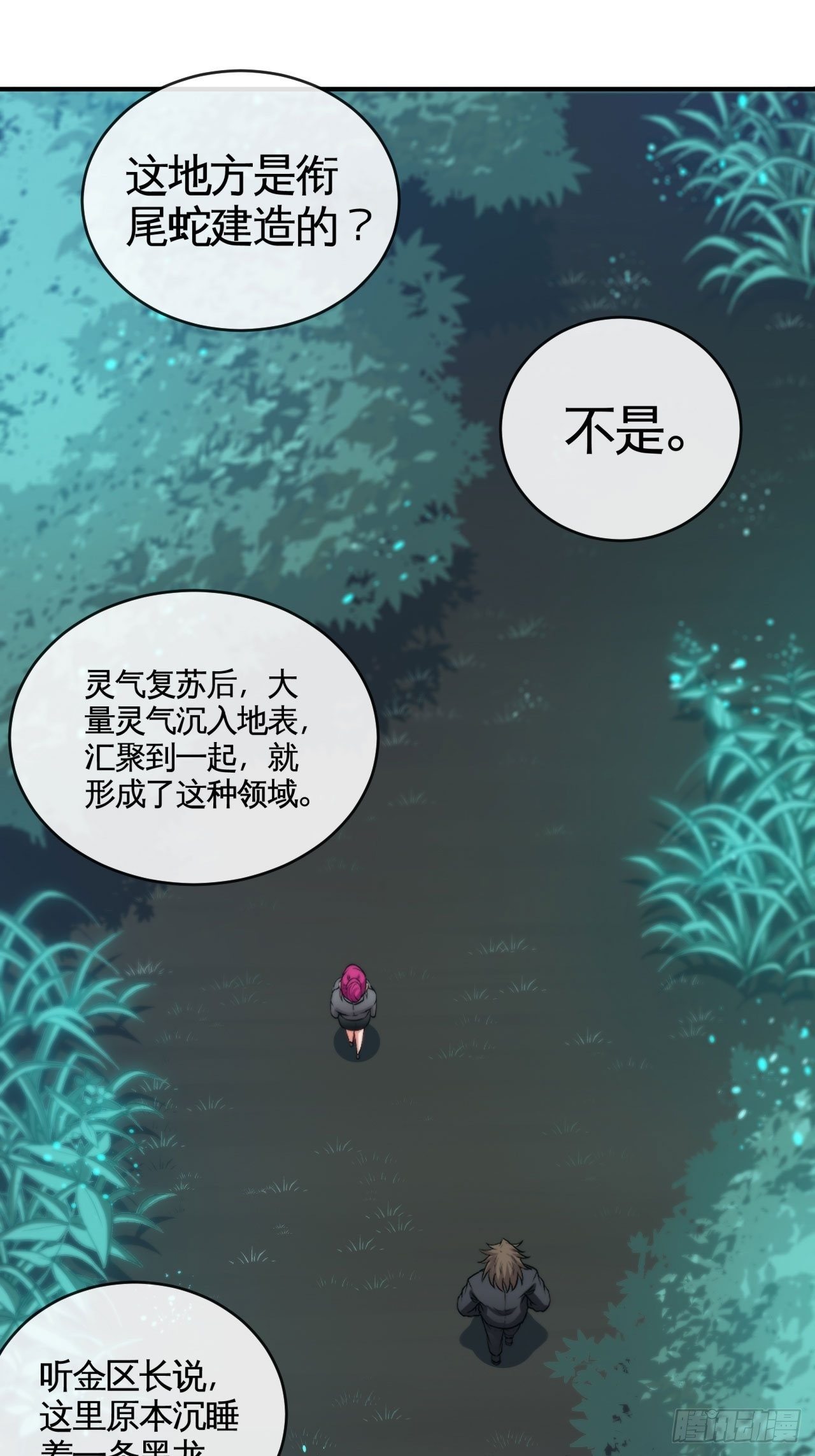 阴阳树-第37话