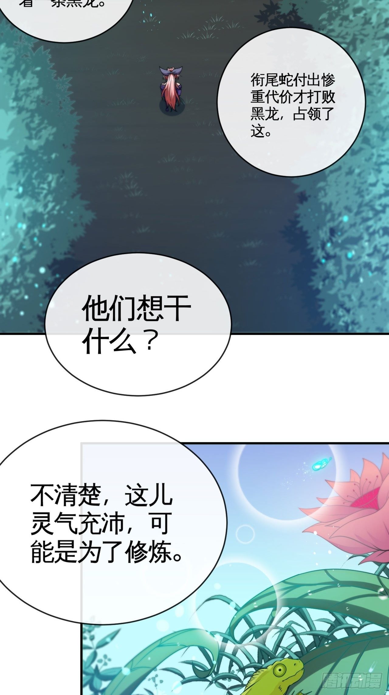 阴阳树-第37话