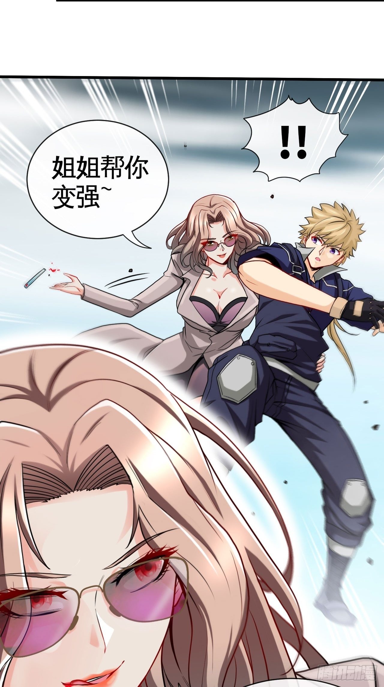 靠！我脏了！-第45话
