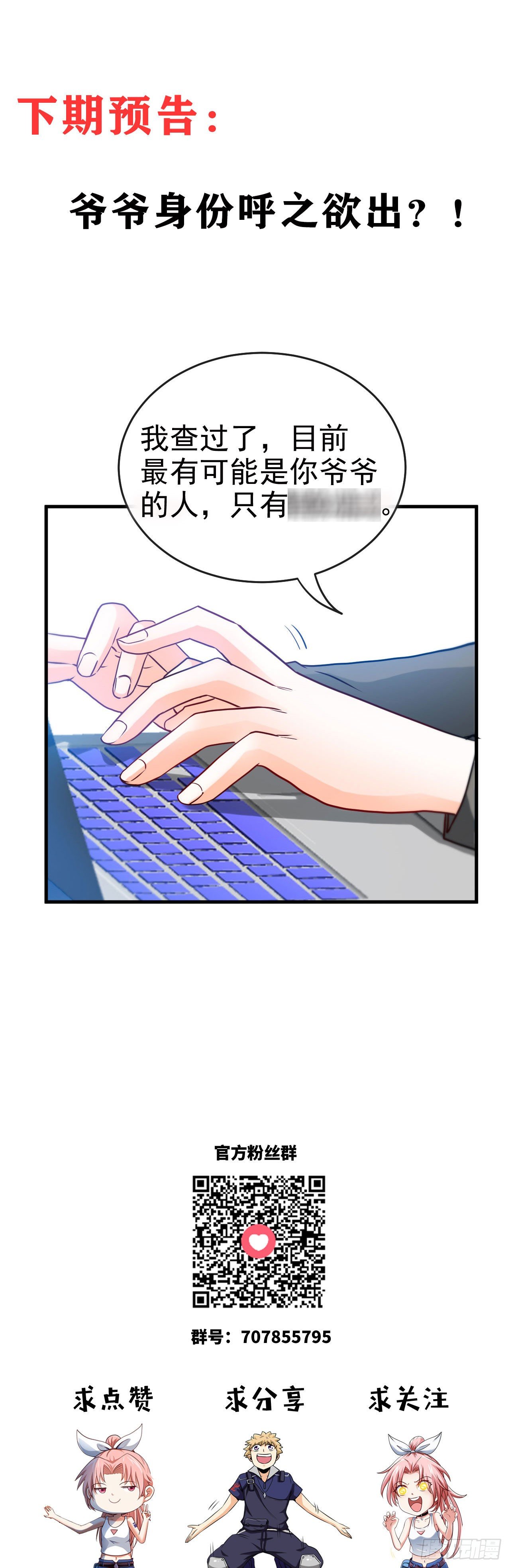 焚月组织-第47话