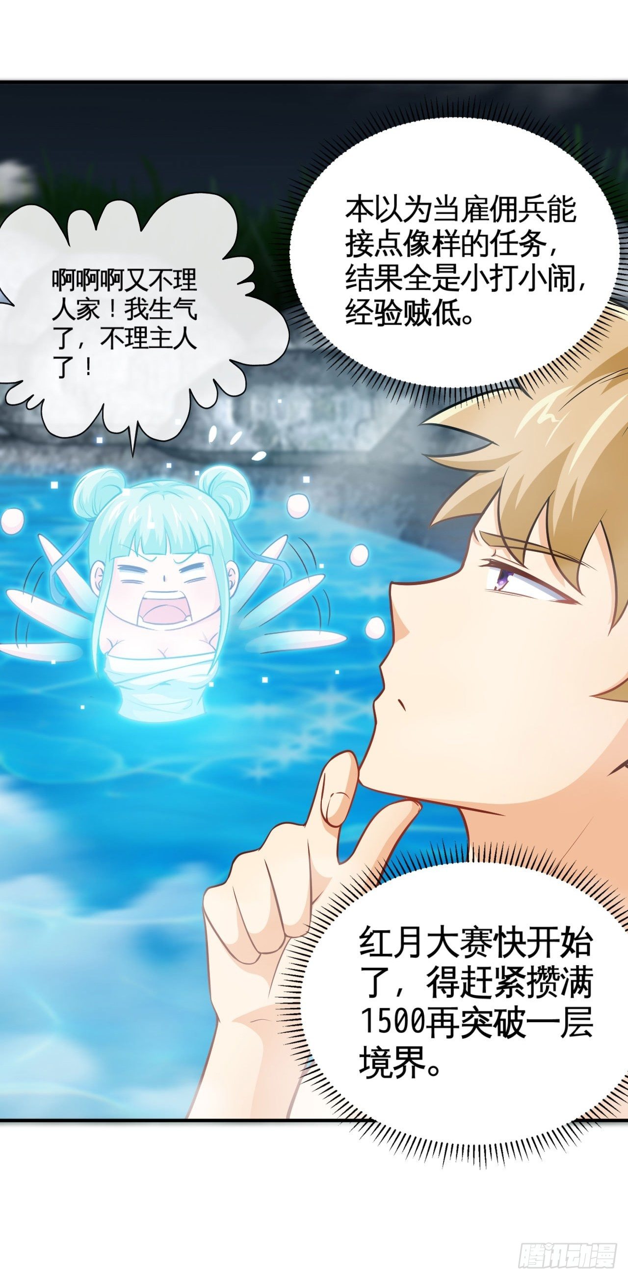 来按摩呀~-第49话