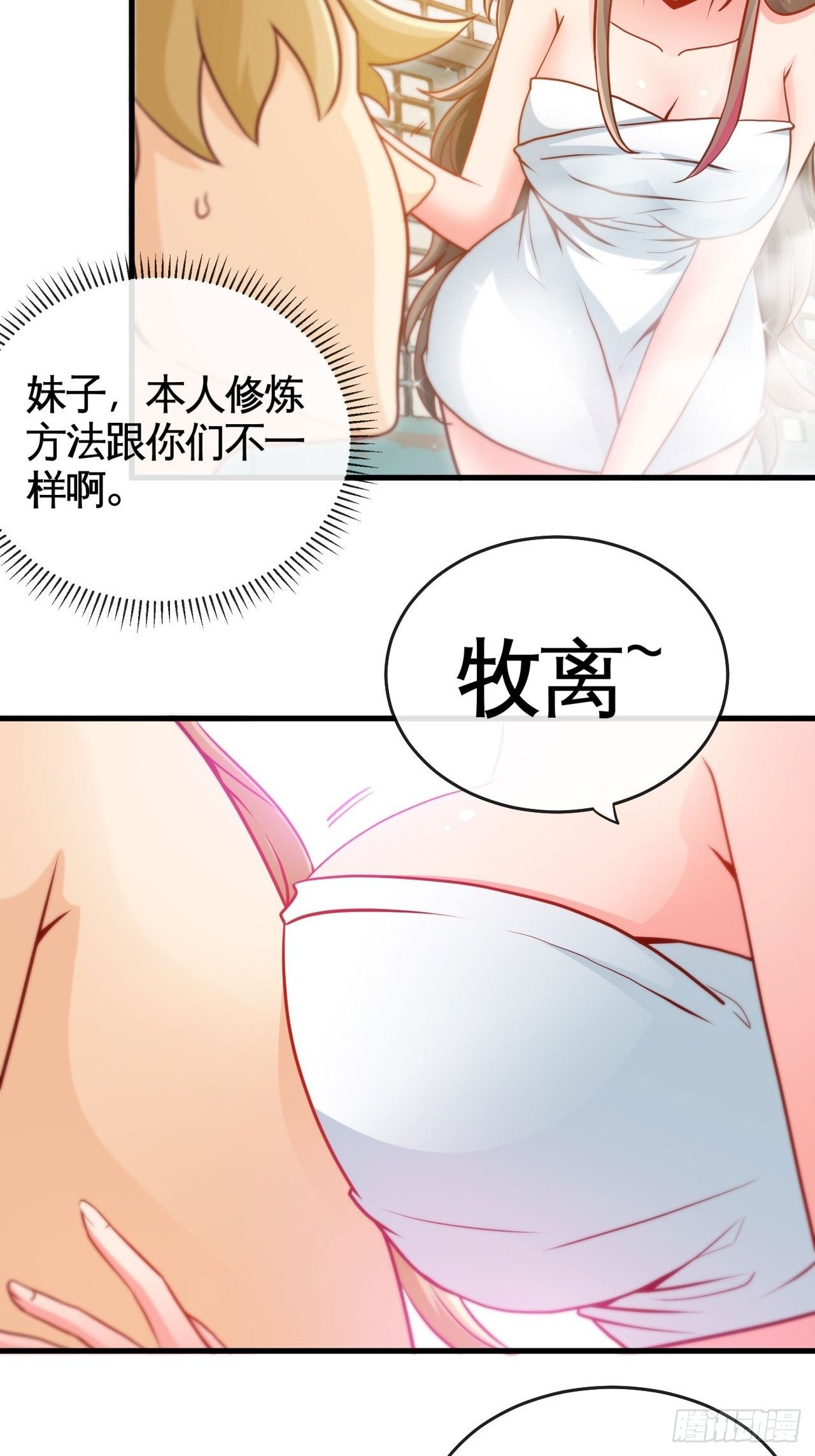 来按摩呀~-第49话
