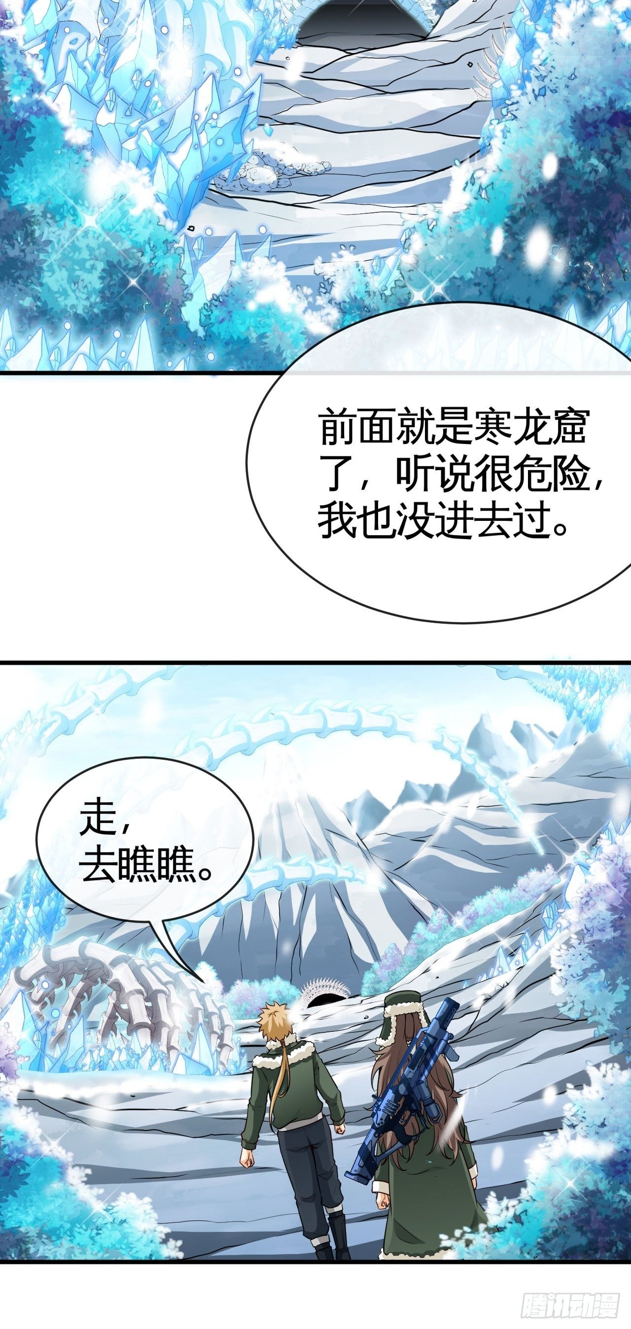 寒龙窟-第51话